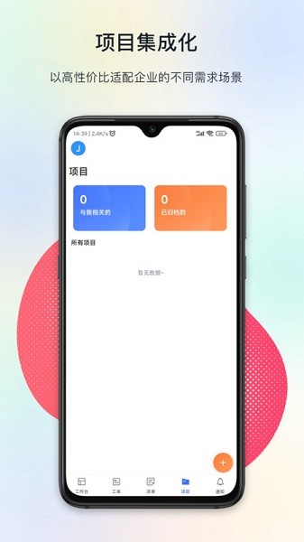 闭环云app下载-闭环云软件(FeelDesk)下载v2.2.1安卓版&苹果版_商务办公_36397绿色下载网