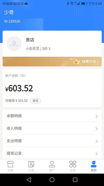 销花宝app下载-销花宝软件下载v1.2.14安卓版&苹果版_商务办公_36397绿色下载网