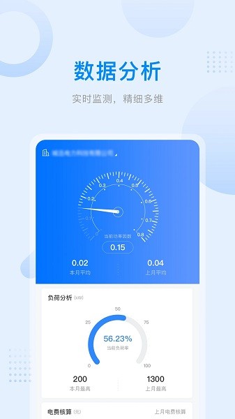 爱管电软件下载-爱管电app下载v2.1.14安卓版&苹果版_商务办公_36397绿色下载网