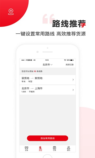 国联智运司机端app下载-国联智运司机版下载v1.2.13安卓版&苹果版_商务办公_36397绿色下载网