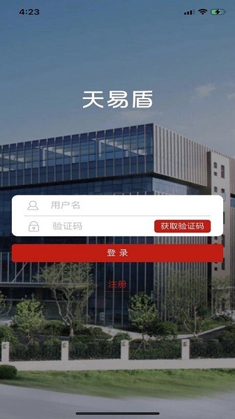 天易盾app下载-天易盾手机版下载v3.5.6安卓版&苹果版_商务办公_36397绿色下载网