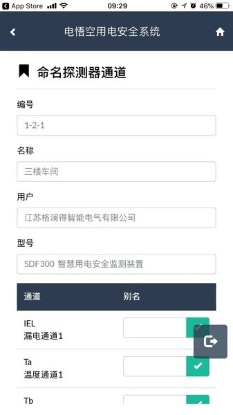 电悟空app下载-电悟空智慧用电下载v1.3.0安卓版&苹果版_商务办公_36397绿色下载网