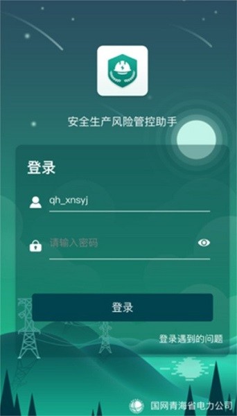 国家电网安全生产风险管控平台app下载-国家电网安全生产风险管控平台下载v1.15.7安卓版&苹果版_商务办公_36397绿色下载网