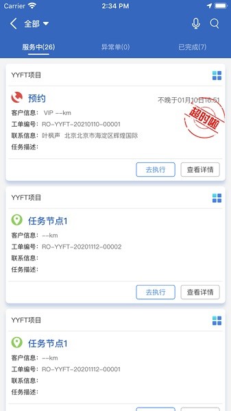 优云e服app下载-优云e服官方版下载v2.7.9安卓版&苹果版_商务办公_36397绿色下载网