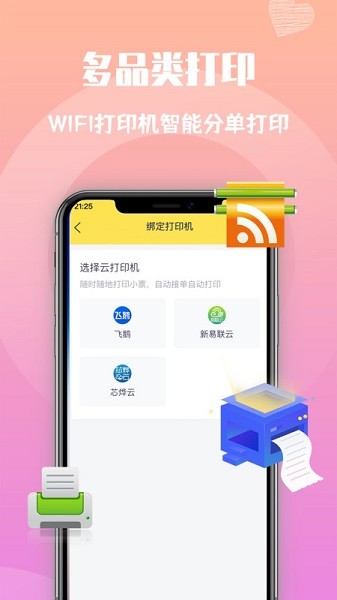心动快送app下载-心动快送软件下载v1.2.2安卓版&苹果版_商务办公_36397绿色下载网