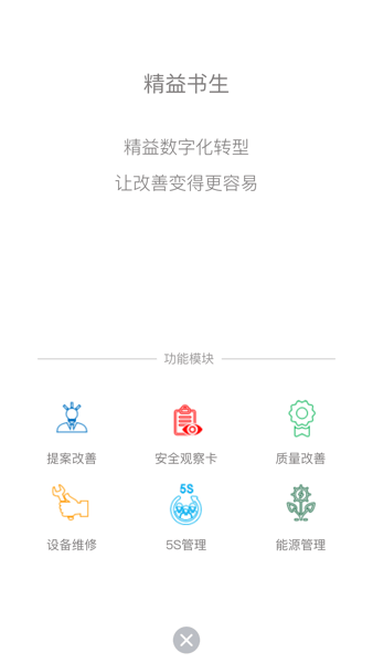 精益书生app下载-精益书生官方版下载v8.0.0 安卓最新版_商务办公_36397绿色下载网