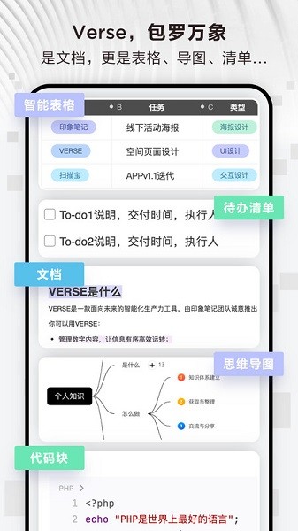 Verse文档app下载-Verse文档软件下载v1.0.11安卓版&苹果版_商务办公_36397绿色下载网