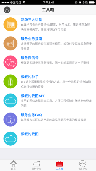 新华三服务app下载-新华三服务手机版下载v1.8.12安卓版&苹果版_商务办公_36397绿色下载网