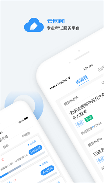 云网阅考试服务平台app下载-云网阅手机客户端下载v1.0.6 安卓官方版_商务办公_36397绿色下载网