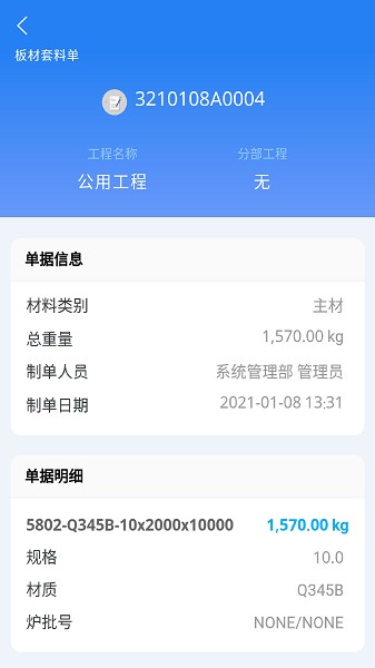 sinomes软件下载-SinoMES最新版本下载v2.0.43安卓版&苹果版_商务办公_36397绿色下载网