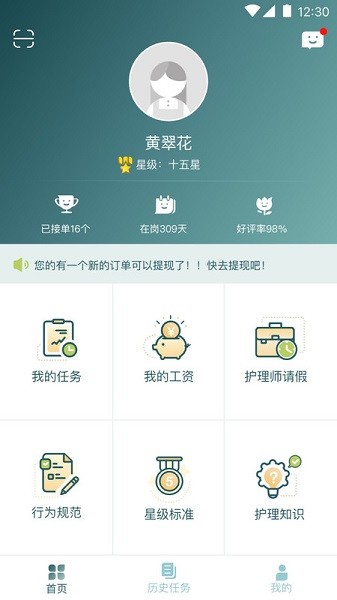悦母婴护理师app下载-悦母婴护理师软件下载v2.0.2安卓版&苹果版_商务办公_36397绿色下载网