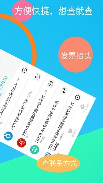 启查宝app下载-启查宝软件下载v23.01.01安卓版&苹果版_商务办公_36397绿色下载网