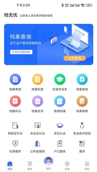 档无忧软件下载-档无忧app下载v2.1.3安卓版&苹果版_商务办公_36397绿色下载网