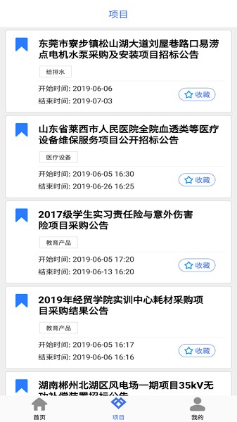 招标易app下载-招标易软件下载v5.0.1安卓版&苹果版_商务办公_36397绿色下载网