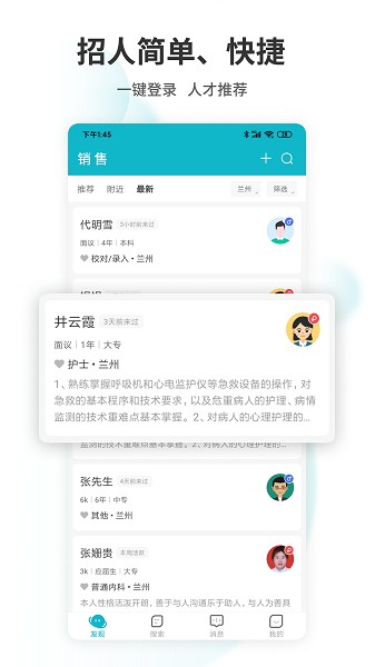 甘肃直聘app下载-甘肃直聘软件下载v1.9安卓版&苹果版_商务办公_36397绿色下载网