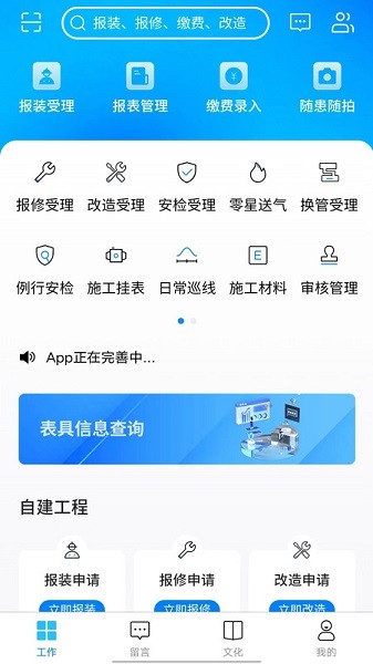 东义天然气app下载安装-吕梁东义天然气下载v2.0.4安卓版&苹果版_商务办公_36397绿色下载网