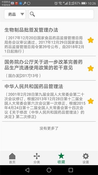 食药法规客户端下载-食药法规app下载v1.1.3安卓版&苹果版_商务办公_36397绿色下载网