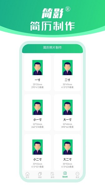 简影简历制作app下载-简影简历制作软件下载v22.12.21安卓版&苹果版_商务办公_36397绿色下载网
