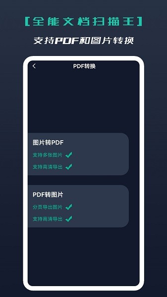 全能文档扫描王app下载-全能文档扫描王软件下载v3.11.27安卓版&苹果版_商务办公_36397绿色下载网
