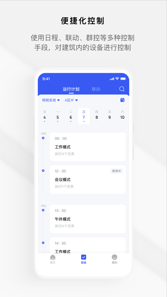 集智楼宇手机版下载-集智楼宇app下载v1.2.0安卓版&苹果版_商务办公_36397绿色下载网