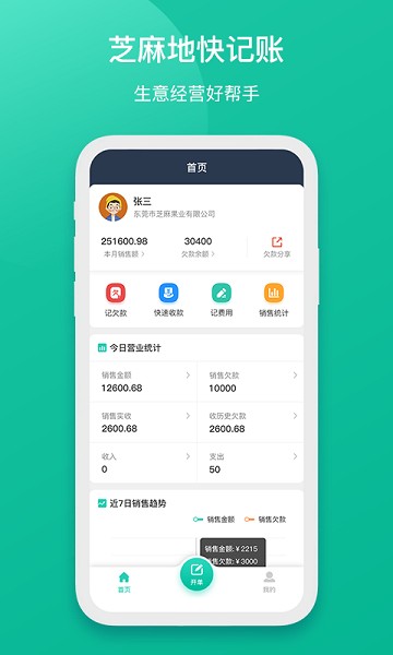 芝麻地快记账软件下载-芝麻地快记账app下载v1.0.15安卓版&苹果版_商务办公_36397绿色下载网