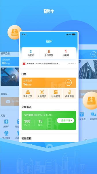 云梯智建app下载-云梯智建手机版下载v2.1.1安卓版&苹果版_商务办公_36397绿色下载网