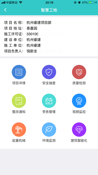 睿建工地云app下载-睿建工地云手机版下载v1.0.4安卓版&苹果版_商务办公_36397绿色下载网