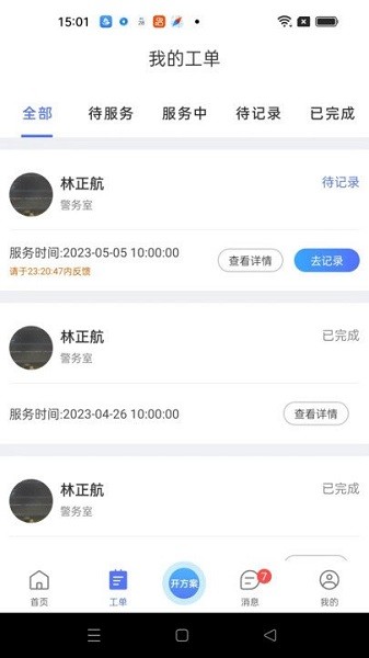 心身守护专业端下载安装-心身守护专业端app下载v2.3.9安卓版&苹果版_商务办公_36397绿色下载网