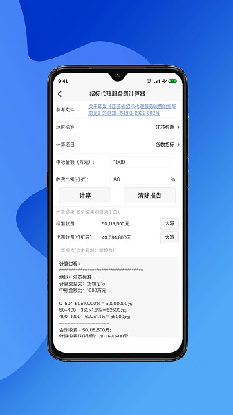 工程计算器app下载-工程计算器手机版下载v1.3.9安卓版&苹果版_商务办公_36397绿色下载网