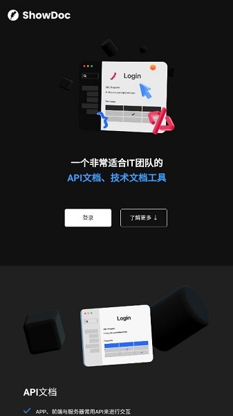 showdoc官方下载-showdoc手机端下载v1.1.1安卓版&苹果版_商务办公_36397绿色下载网