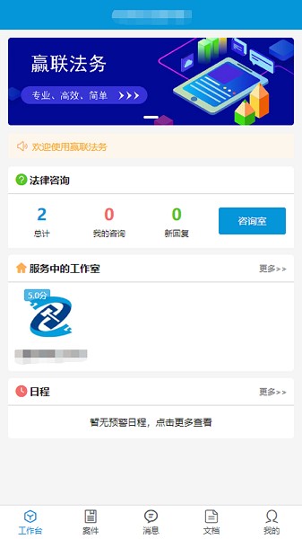 赢联法务软件下载-赢联法务app下载v2.0.6安卓版&苹果版_商务办公_36397绿色下载网