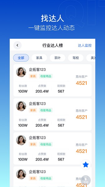企拓客app下载-企拓客官方版下载v2.7.6安卓版&苹果版_商务办公_36397绿色下载网