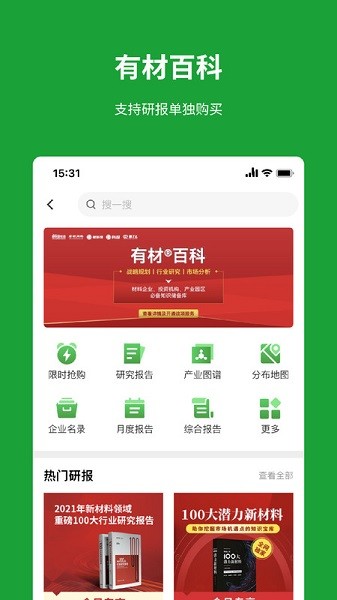 有材app下载-有材软件下载v3.3.6安卓版&苹果版_商务办公_36397绿色下载网