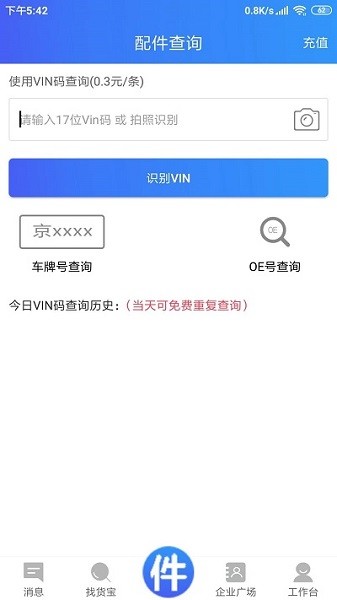 车企典移动端软件下载-车企典移动端app下载v2.1.5安卓版&苹果版_商务办公_36397绿色下载网