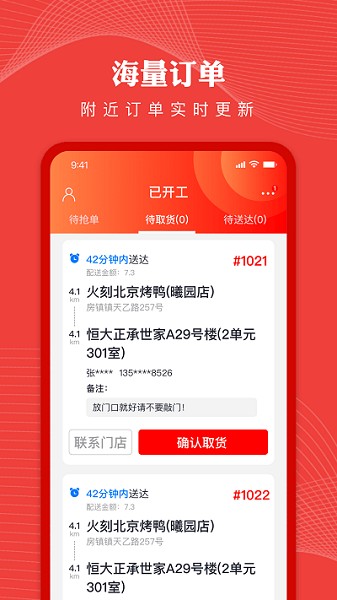 纽澜地骑手版下载-纽澜地骑手端app下载v1.1.1安卓版&苹果版_商务办公_36397绿色下载网