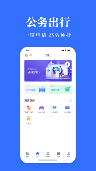广西公务用车易官方下载-广西公务用车易app下载v8.1.1安卓版&苹果版_商务办公_36397绿色下载网