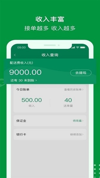 极马骑手app下载-极马骑手官方版下载v2.2.2安卓版&苹果版_商务办公_36397绿色下载网