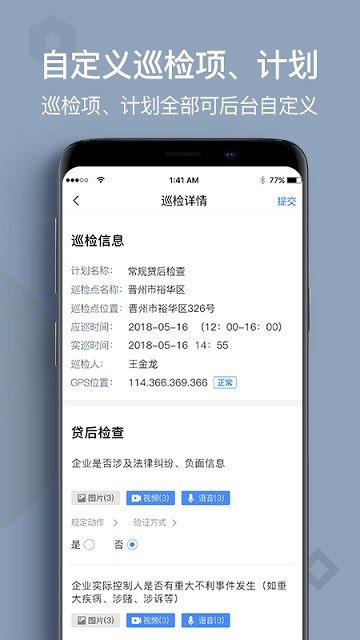 贷后检查app下载-贷后检查软件下载v2.1.7安卓版&苹果版_商务办公_36397绿色下载网