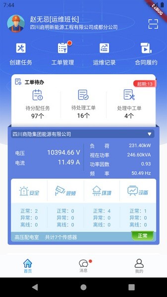 电享家数字化能源服务平台下载-电享家服务端下载v2.3.9安卓版&苹果版_商务办公_36397绿色下载网