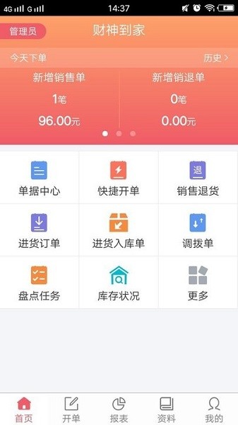 财神到家手机软件下载-财神到家app下载v1.1.4安卓版&苹果版_商务办公_36397绿色下载网