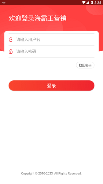海霸王营销app下载安装-海霸王营销管理系统下载v1.3.41安卓版&苹果版_商务办公_36397绿色下载网