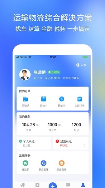 配齐物流货主软件下载-配齐物流货主app下载v1.4.5安卓版&苹果版_商务办公_36397绿色下载网