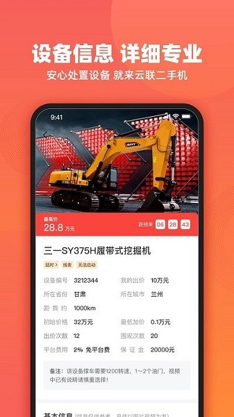 云联二手机车商端手机版下载-云联二手机车商端app下载v3.6.0安卓版&苹果版_商务办公_36397绿色下载网