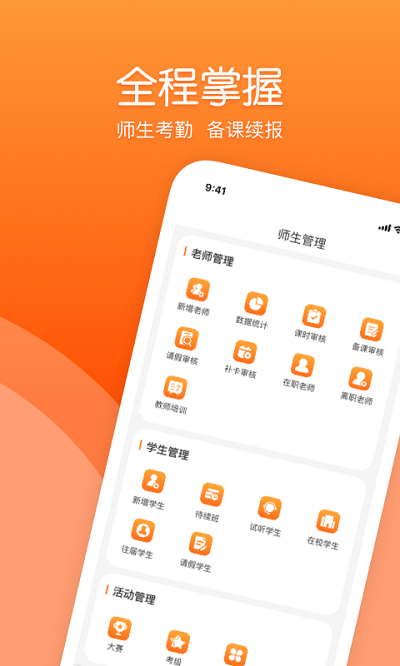 筒筒校长端软件下载-筒筒校长端app下载v1.6.0安卓版&苹果版_商务办公_36397绿色下载网