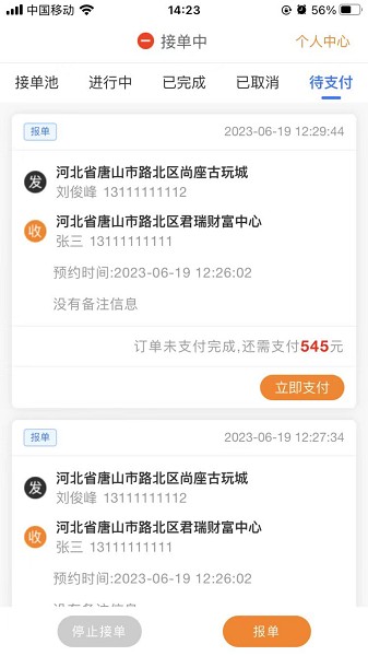车快递司机端app下载-车快递司机版下载v2.0.1安卓版&苹果版_商务办公_36397绿色下载网
