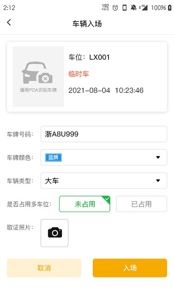 任马停路侧管理巡检端下载-任马停路侧管理巡检端app下载v1.1安卓版&苹果版_商务办公_36397绿色下载网