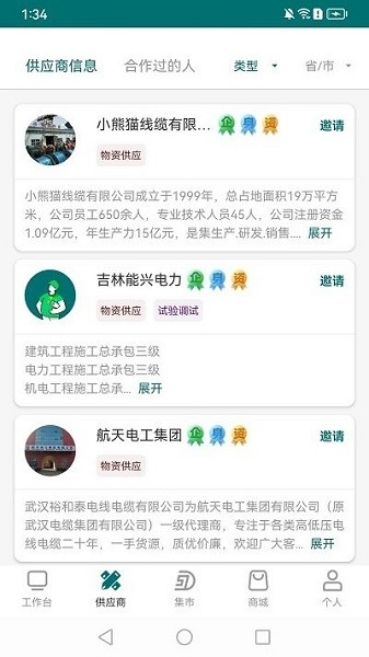 电事聚平台下载-电事聚app官方版下载v0.5.1安卓版&苹果版_商务办公_36397绿色下载网