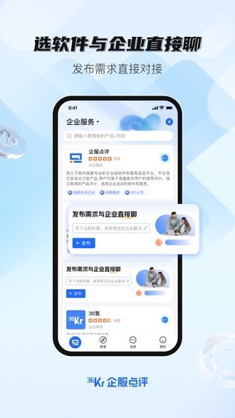 企服点评网平台下载-36氪企服点评下载v1.5.0安卓版&苹果版_商务办公_36397绿色下载网