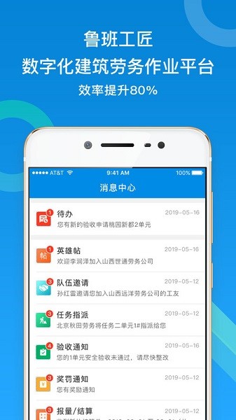 鲁班工匠app下载-鲁班工匠平台下载v3.7.5安卓版&苹果版_商务办公_36397绿色下载网