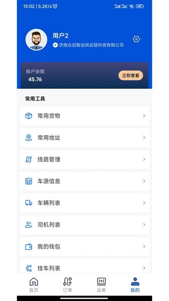 源泰智运货主端app下载-源泰智运货主版下载v2.0.12安卓版&苹果版_商务办公_36397绿色下载网